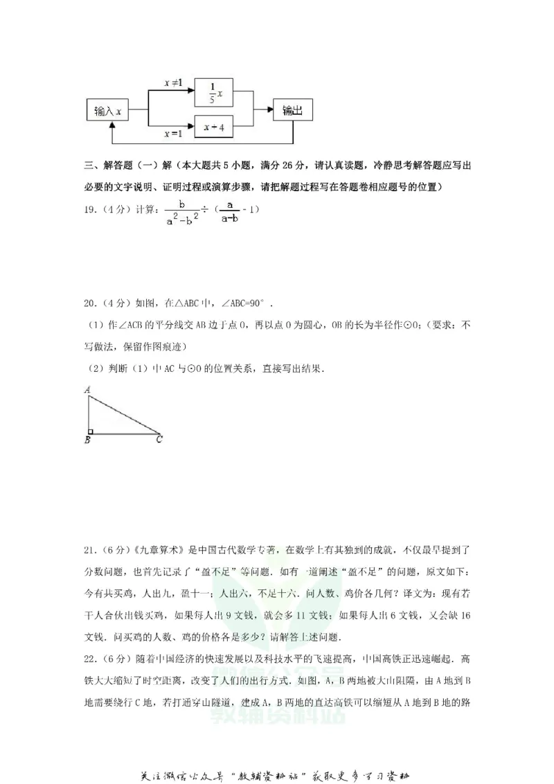 《2018甘肃省庆阳市中考数学试题及答案_初高中资料库_初中资料库（转存避免链接过期失效）_初中数学》第4页预览