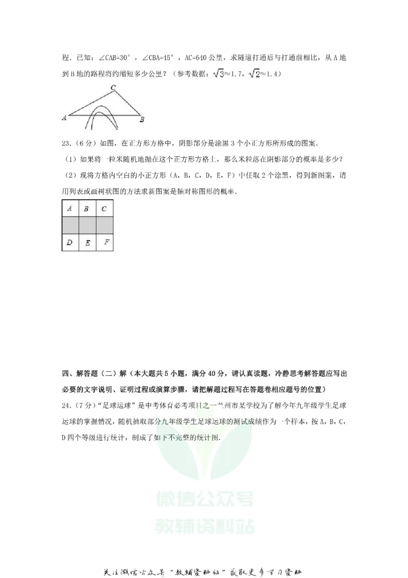 《2018甘肃省庆阳市中考数学试题及答案_初高中资料库_初中资料库（转存避免链接过期失效）_初中数学》第5页预览