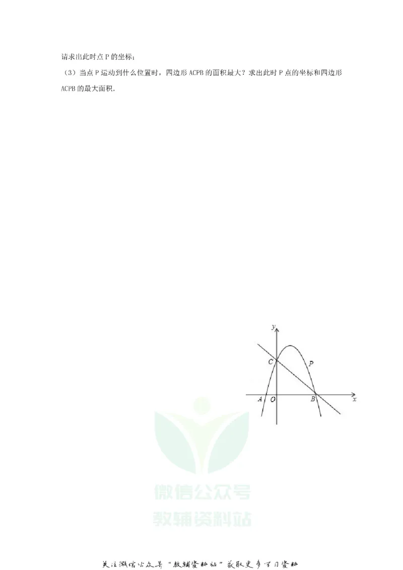 《2018甘肃省庆阳市中考数学试题及答案_初高中资料库_初中资料库（转存避免链接过期失效）_初中数学》第8页预览