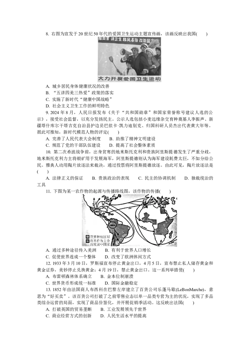 《2_统考江苏省南通市如皋市2025届高三上学期学情调研考试历史试题（四）_2026版教学资源包_202653高考总复习A版_江苏版_2026版.江苏版.选考总复习.历史.5·3A版_1_名校模拟联考_917》第2页预览