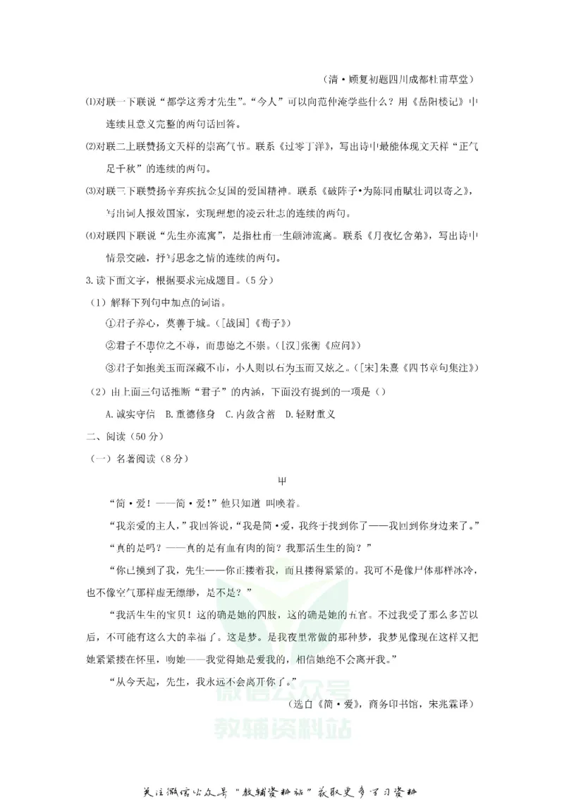 《2018浙江省湖州市中考语文真题及答案_初高中资料库_初中资料库（转存避免链接过期失效）_初中语文》第2页预览