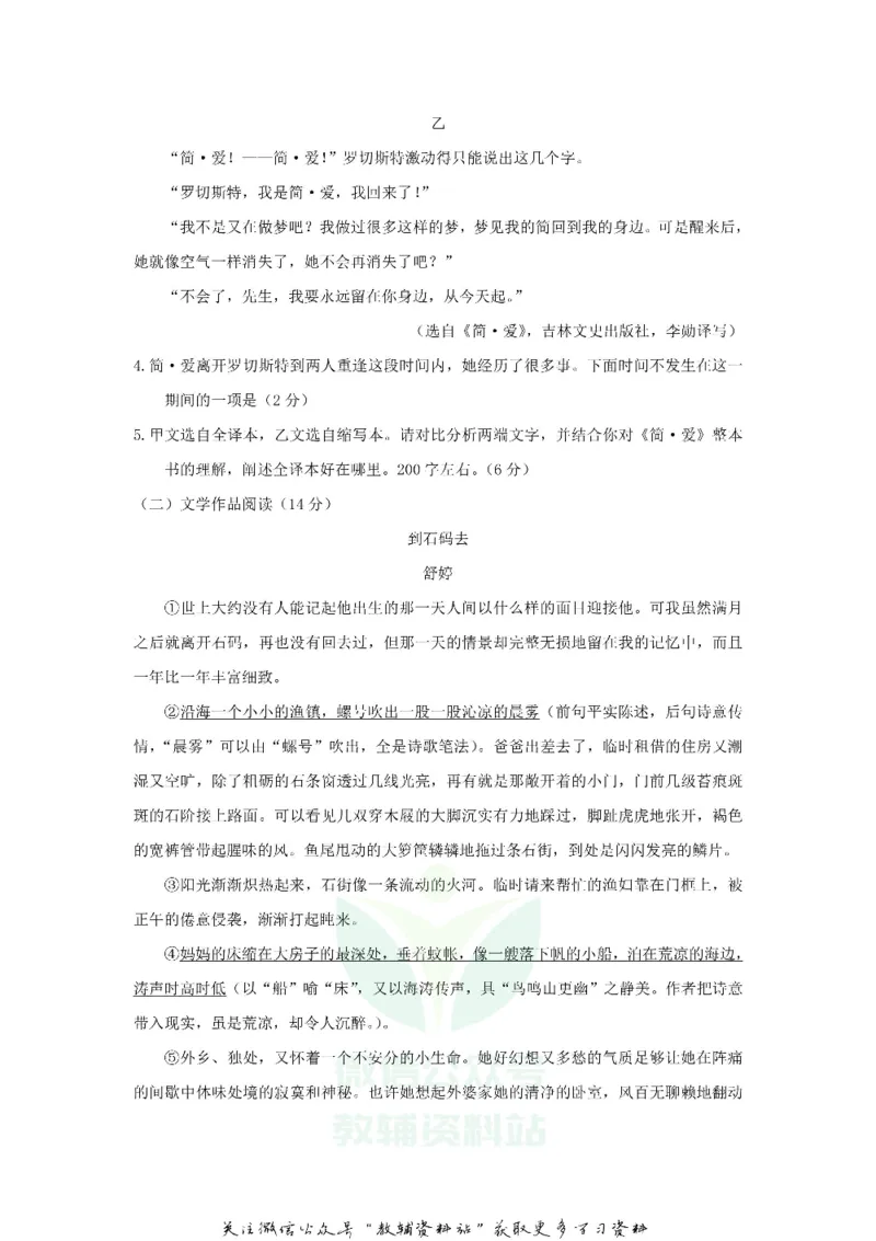 《2018浙江省湖州市中考语文真题及答案_初高中资料库_初中资料库（转存避免链接过期失效）_初中语文》第3页预览