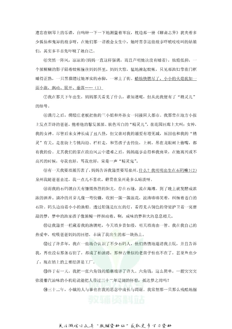 《2018浙江省湖州市中考语文真题及答案_初高中资料库_初中资料库（转存避免链接过期失效）_初中语文》第4页预览