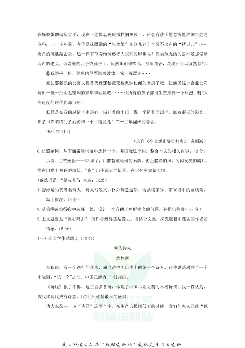 《2018浙江省湖州市中考语文真题及答案_初高中资料库_初中资料库（转存避免链接过期失效）_初中语文》第5页预览