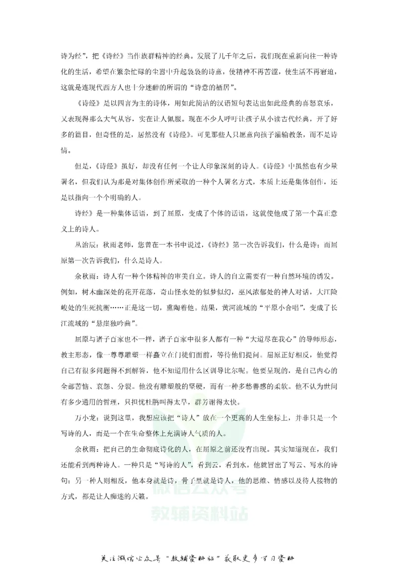 《2018浙江省湖州市中考语文真题及答案_初高中资料库_初中资料库（转存避免链接过期失效）_初中语文》第6页预览