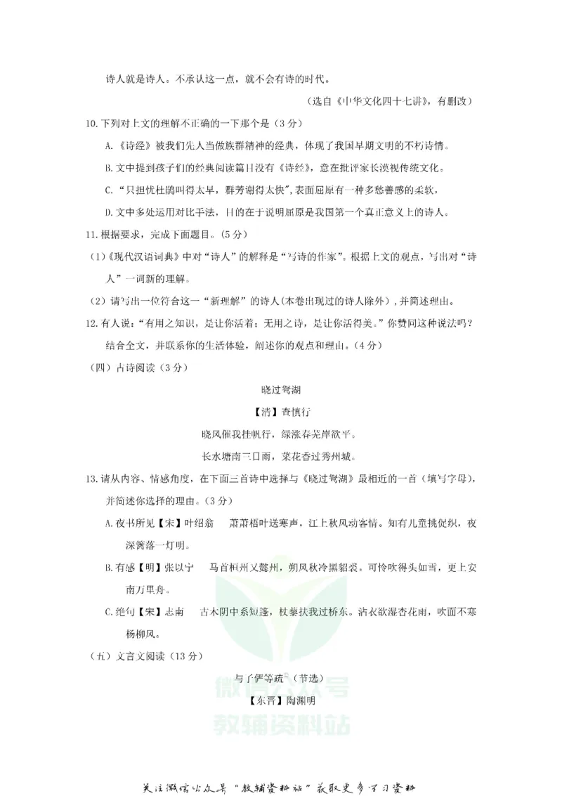 《2018浙江省湖州市中考语文真题及答案_初高中资料库_初中资料库（转存避免链接过期失效）_初中语文》第7页预览