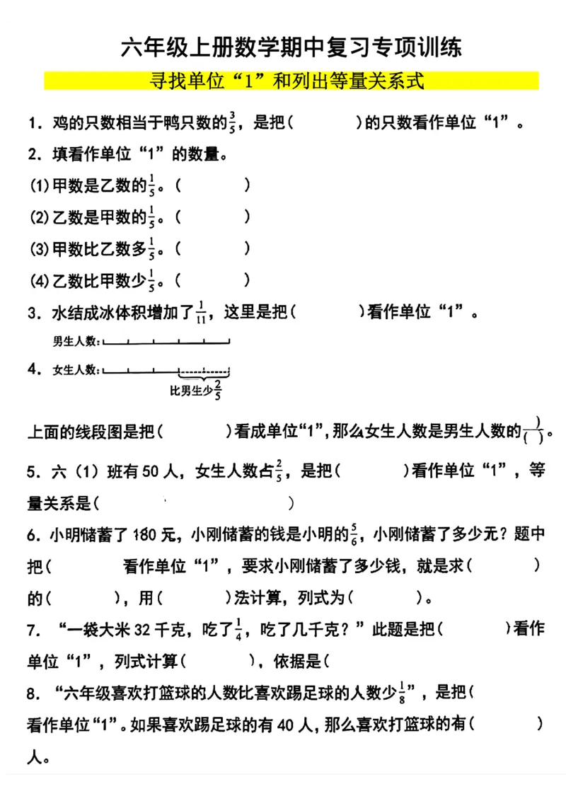 《六年级上册数学单位1和等量关系式_6年级上册同步教辅_6上数学_六上数学通用重点必背资料+专项》第1页预览