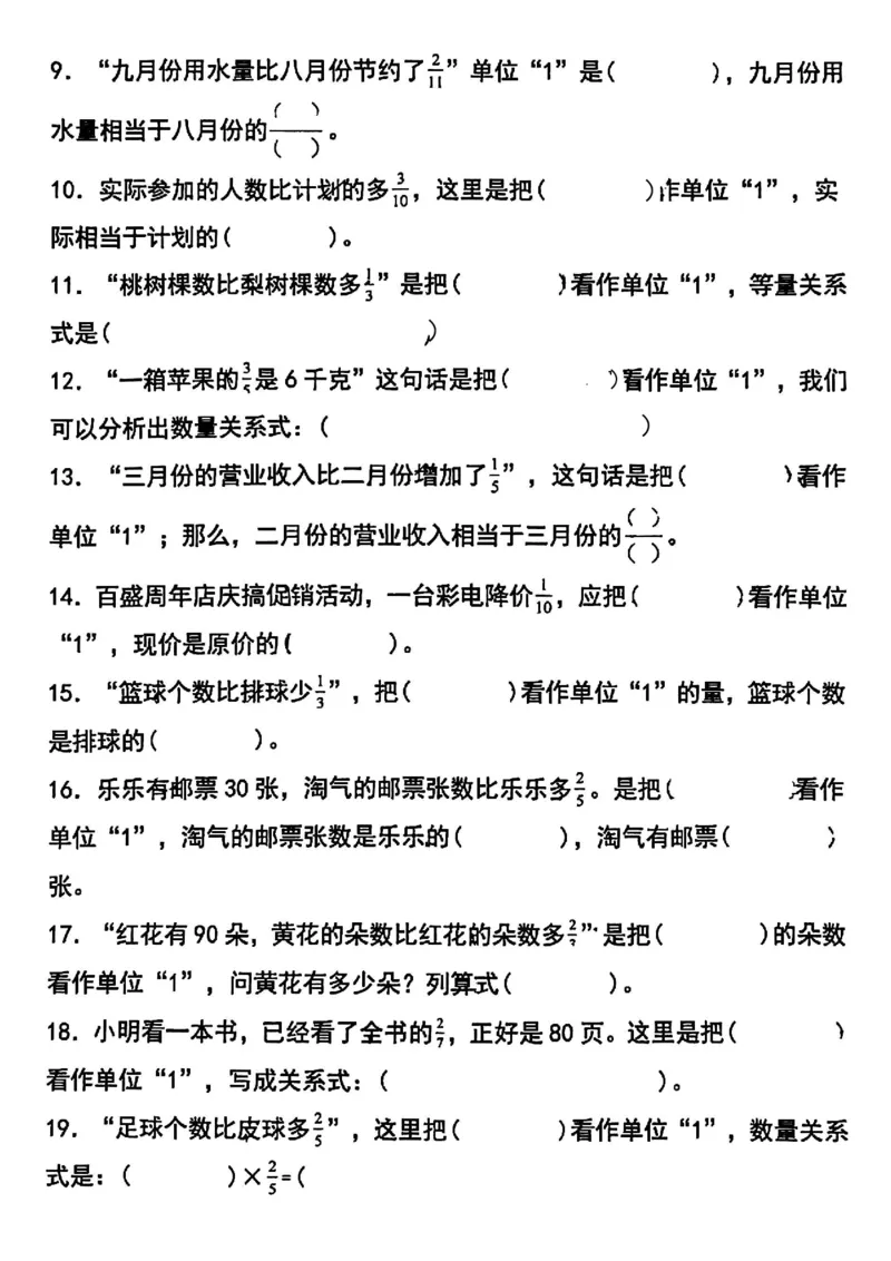 《六年级上册数学单位1和等量关系式_6年级上册同步教辅_6上数学_六上数学通用重点必背资料+专项》第2页预览