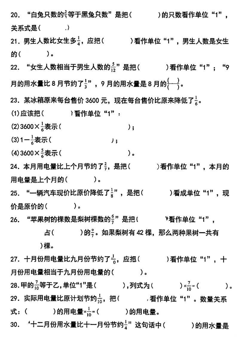 《六年级上册数学单位1和等量关系式_6年级上册同步教辅_6上数学_六上数学通用重点必背资料+专项》第3页预览