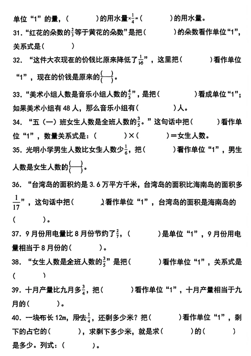 《六年级上册数学单位1和等量关系式_6年级上册同步教辅_6上数学_六上数学通用重点必背资料+专项》第4页预览