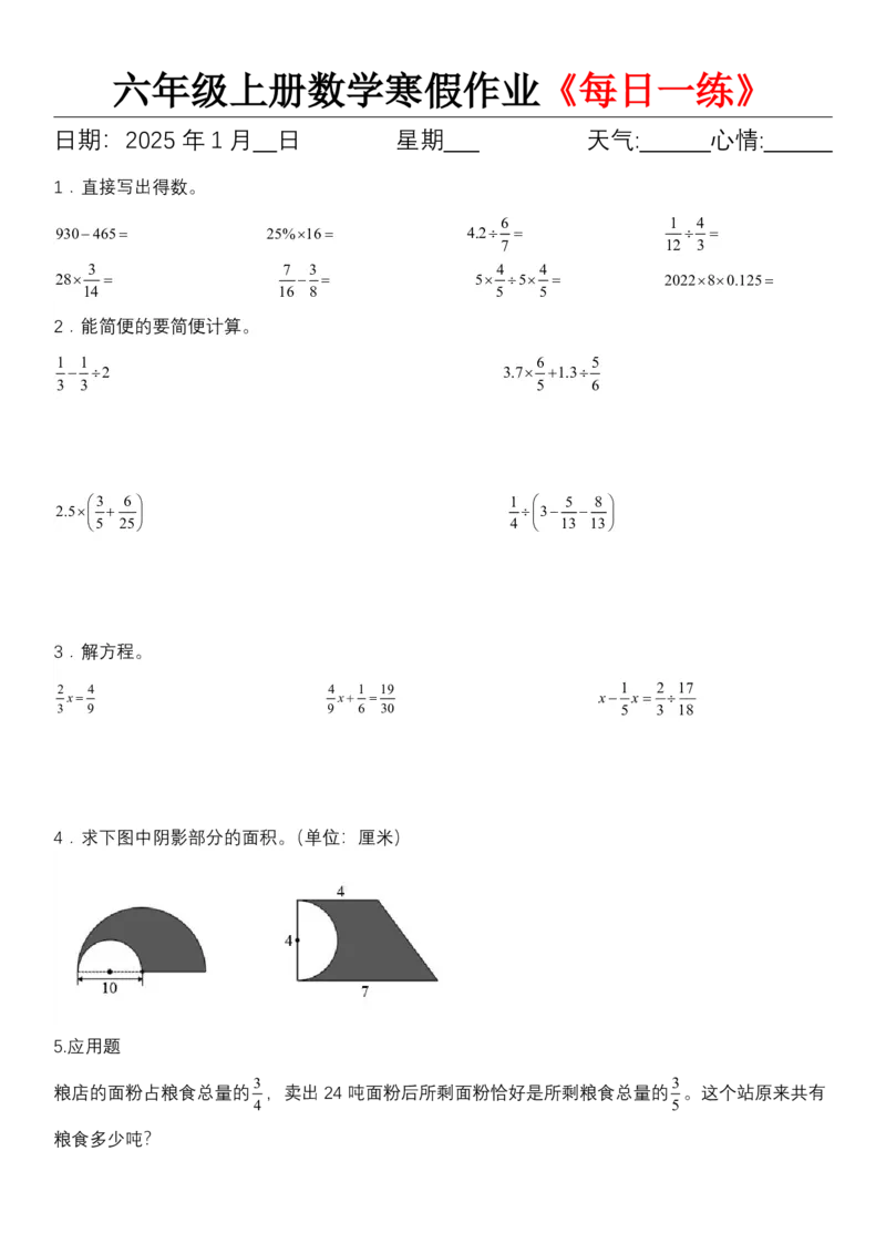 《六年级上册数学寒假作业《每日一练》_6年级下册同步教辅_6下语数英-寒假作业》第4页预览