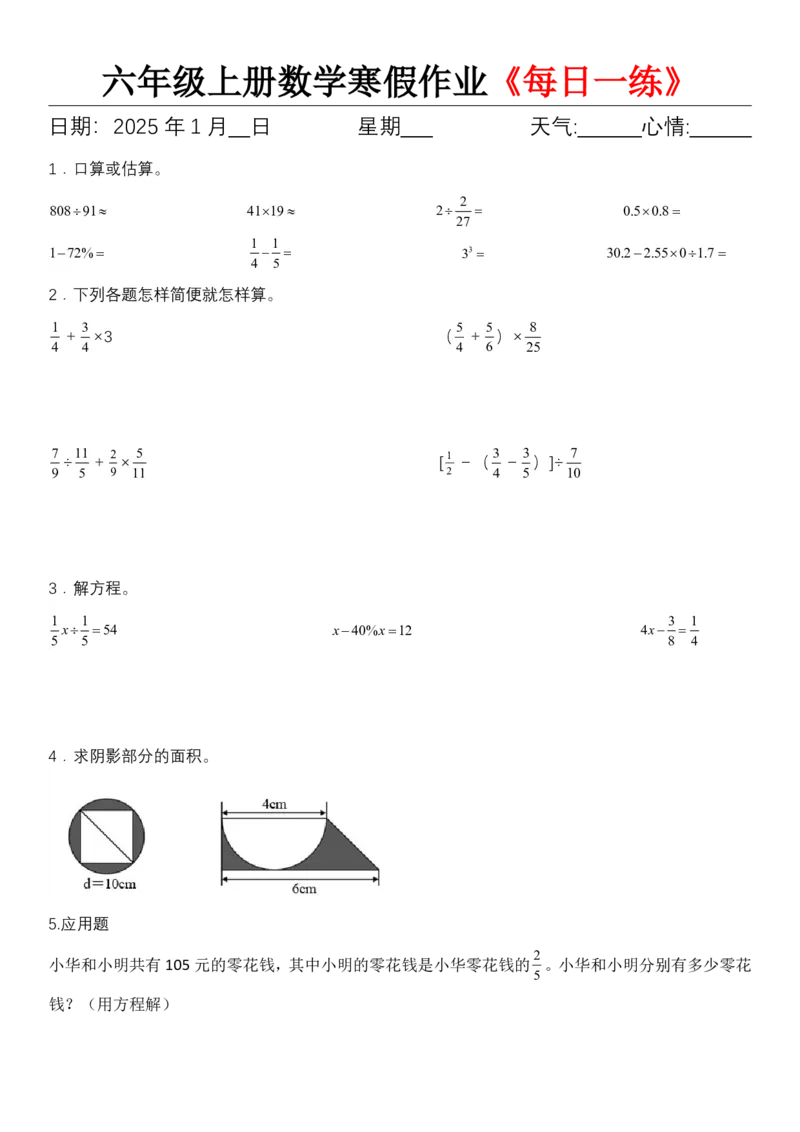 《六年级上册数学寒假作业《每日一练》_6年级下册同步教辅_6下语数英-寒假作业》第6页预览