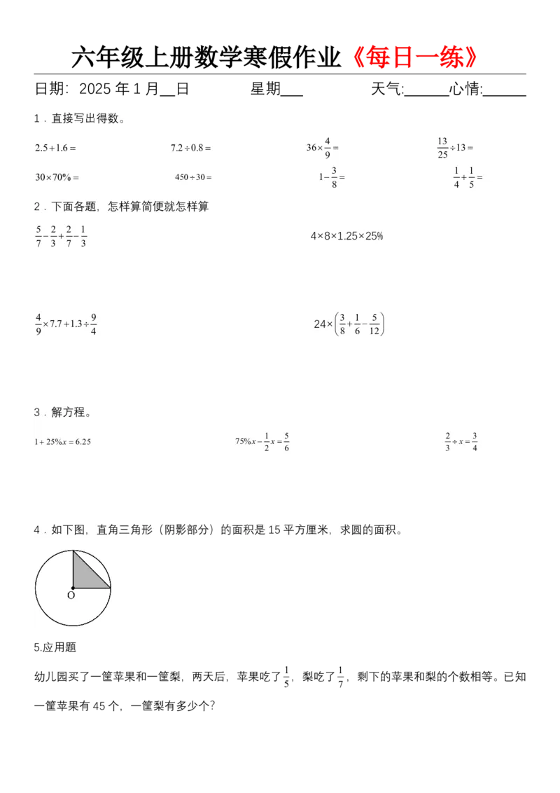 《六年级上册数学寒假作业《每日一练》_6年级下册同步教辅_6下语数英-寒假作业》第7页预览