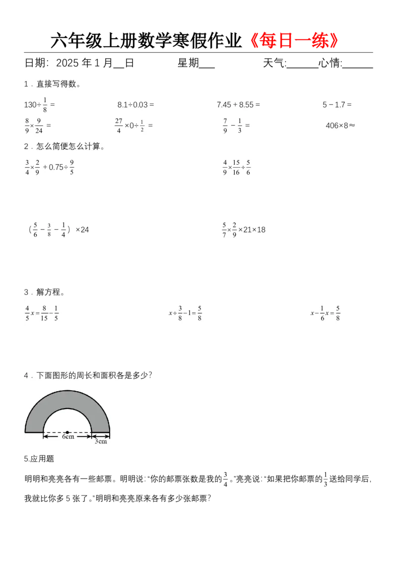 《六年级上册数学寒假作业《每日一练》_6年级下册同步教辅_6下语数英-寒假作业》第9页预览