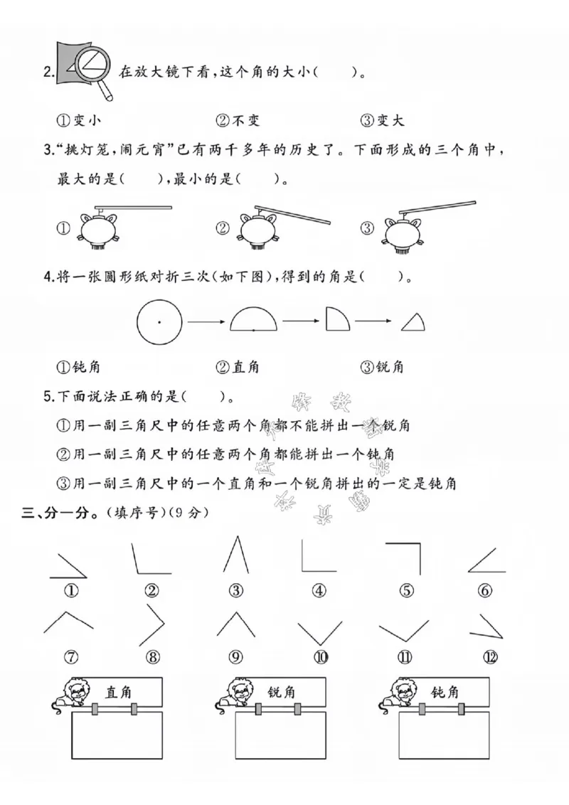 《人教版二年级数学上册第三单元测试卷SY_2年级上册同步教辅_2上-数学_二上数学-单元卷+月考卷人教》第2页预览