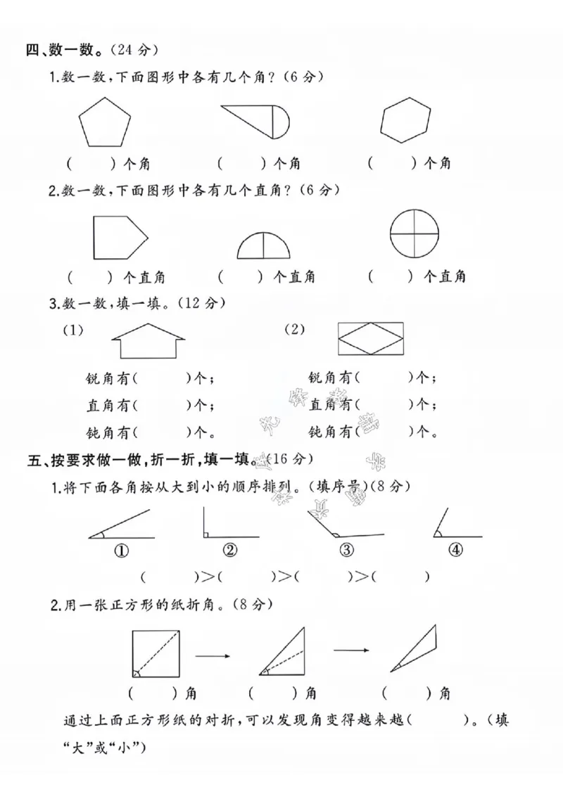 《人教版二年级数学上册第三单元测试卷SY_2年级上册同步教辅_2上-数学_二上数学-单元卷+月考卷人教》第3页预览