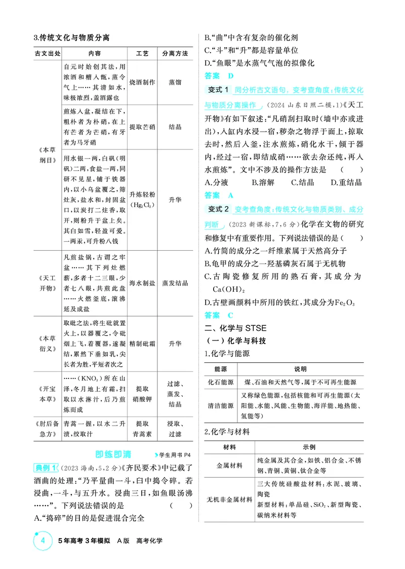 《2_精讲册-第一章　物质的分类及转化　物质的量_2026版教学资源包_202653高考总复习A版_山东版_2026版.山东版.选考总复习.化学.5·3A版_二、教师用书PDF_第一章物质的分类及转化物质的量》第4页预览