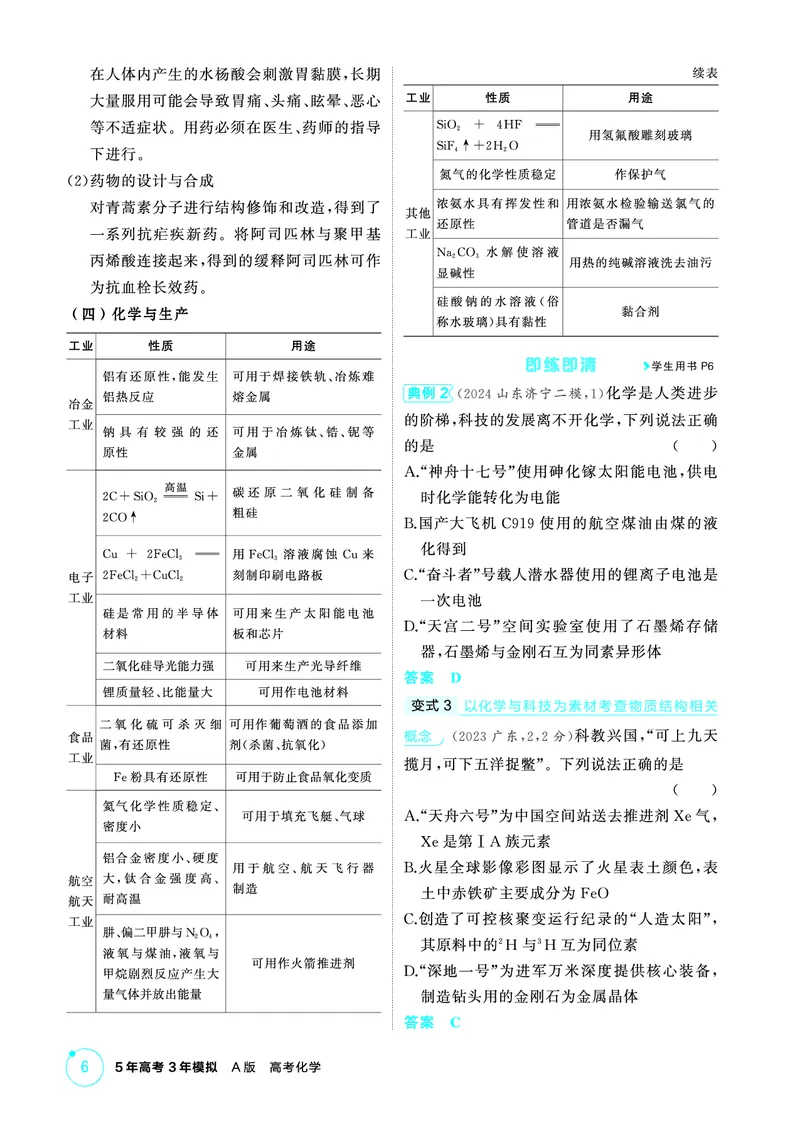 《2_精讲册-第一章　物质的分类及转化　物质的量_2026版教学资源包_202653高考总复习A版_山东版_2026版.山东版.选考总复习.化学.5·3A版_二、教师用书PDF_第一章物质的分类及转化物质的量》第6页预览