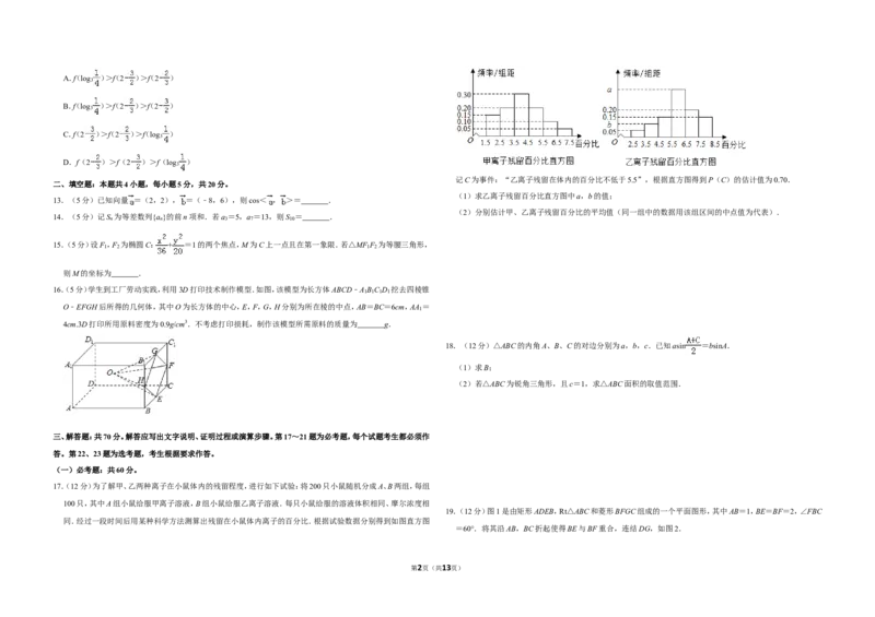 《2019年全国统一高考数学试卷（文科）（新课标ⅲ）（含解析版）_高考一二三轮复习_数学_2027年高考数学专项复习更新中_2008年-2026年数学高考真题-G427_2008-2020年高考_2008-2020年_全国卷》第2页预览