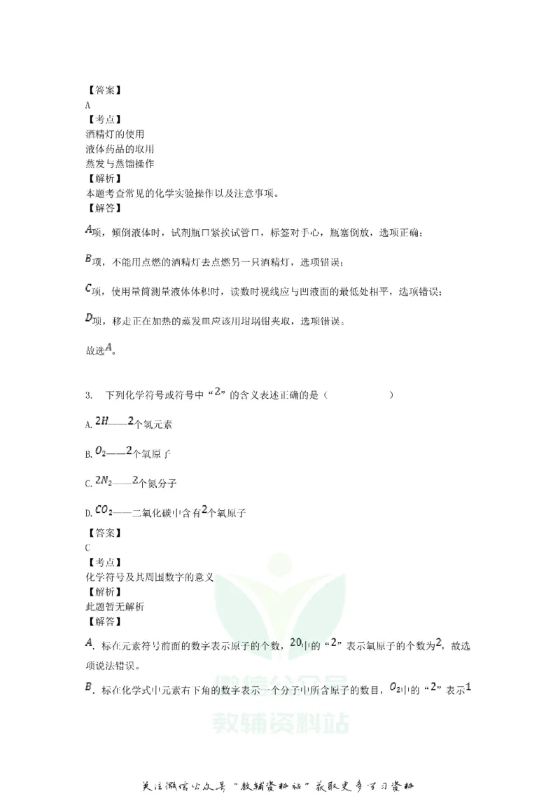 《2018新疆乌鲁木齐中考化学真题及答案_初高中资料库_初中资料库（转存避免链接过期失效）_初中化学》第2页预览