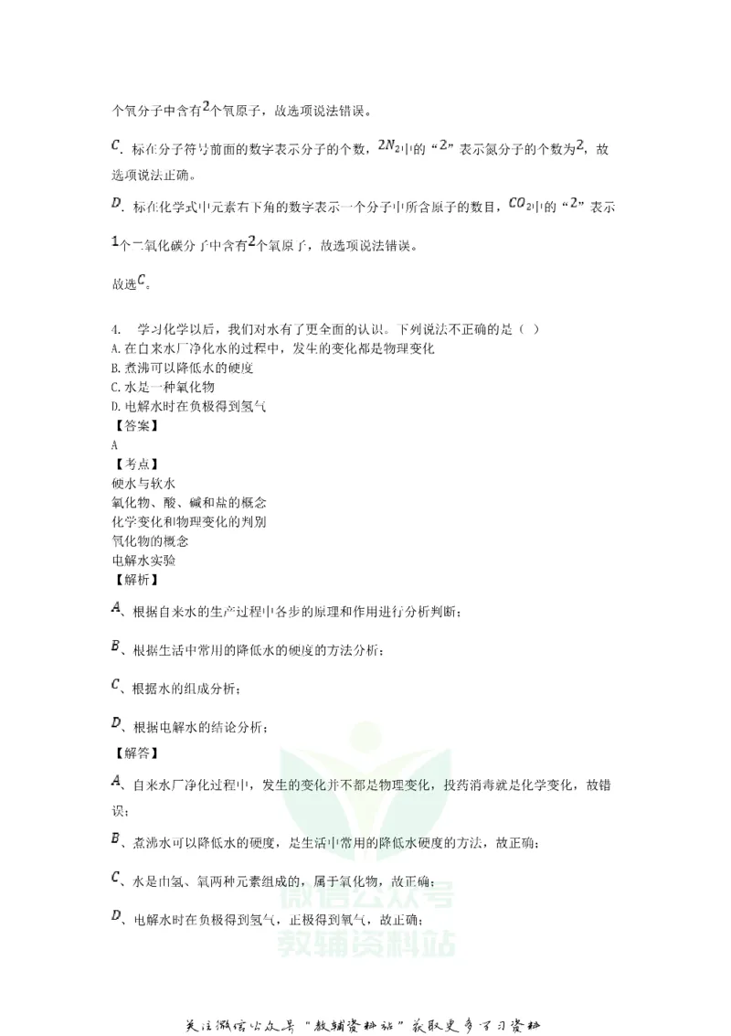 《2018新疆乌鲁木齐中考化学真题及答案_初高中资料库_初中资料库（转存避免链接过期失效）_初中化学》第3页预览