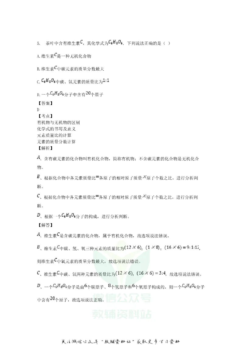 《2018新疆乌鲁木齐中考化学真题及答案_初高中资料库_初中资料库（转存避免链接过期失效）_初中化学》第4页预览