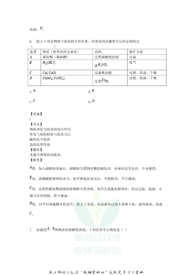 《2018新疆乌鲁木齐中考化学真题及答案_初高中资料库_初中资料库（转存避免链接过期失效）_初中化学》第5页预览