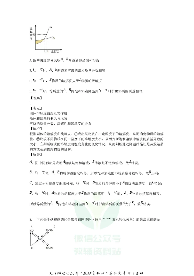 《2018新疆乌鲁木齐中考化学真题及答案_初高中资料库_初中资料库（转存避免链接过期失效）_初中化学》第6页预览
