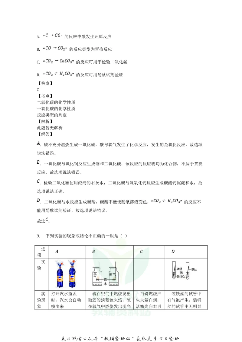 《2018新疆乌鲁木齐中考化学真题及答案_初高中资料库_初中资料库（转存避免链接过期失效）_初中化学》第7页预览