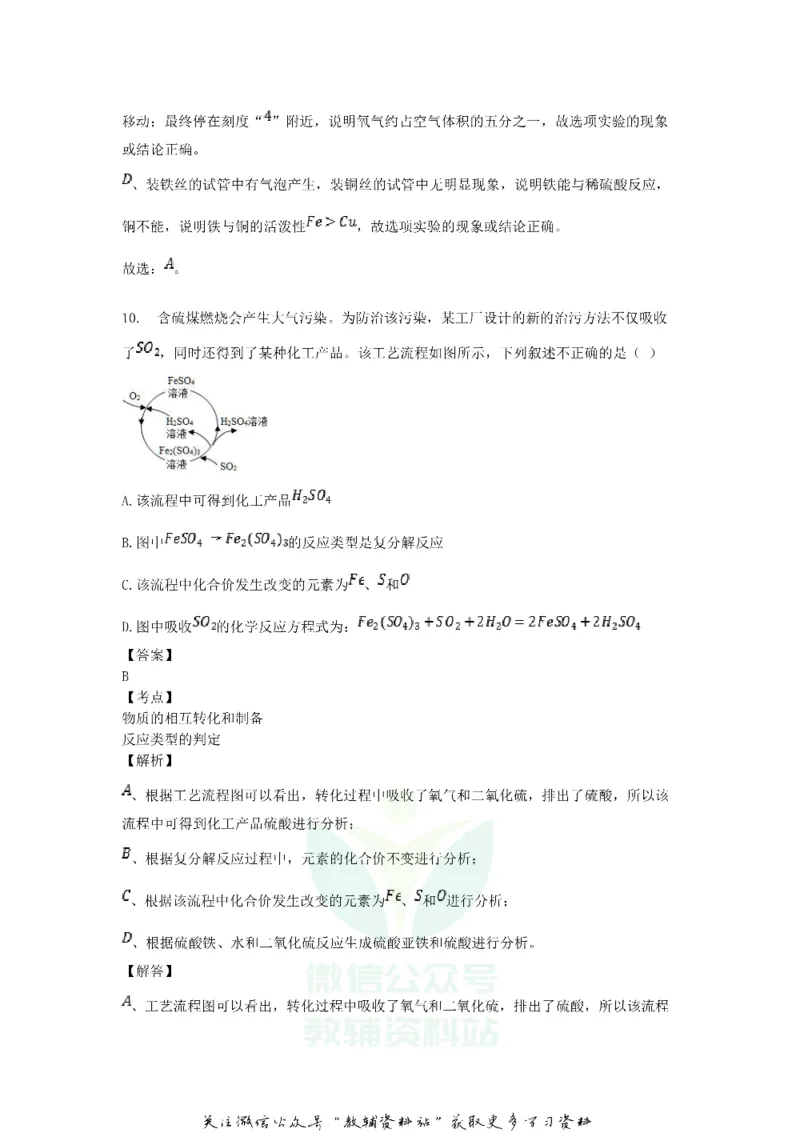 《2018新疆乌鲁木齐中考化学真题及答案_初高中资料库_初中资料库（转存避免链接过期失效）_初中化学》第9页预览