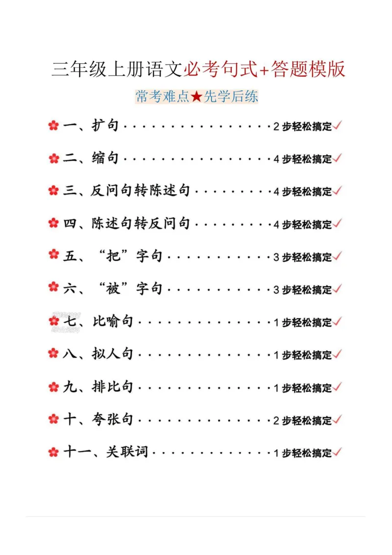 《新版•3上语文《期末必考句式专项练习》_26秋小学语文《精选合集》_新版•3年级语文《精选合集》上册_新版•3上语文《专项合集》》第1页预览