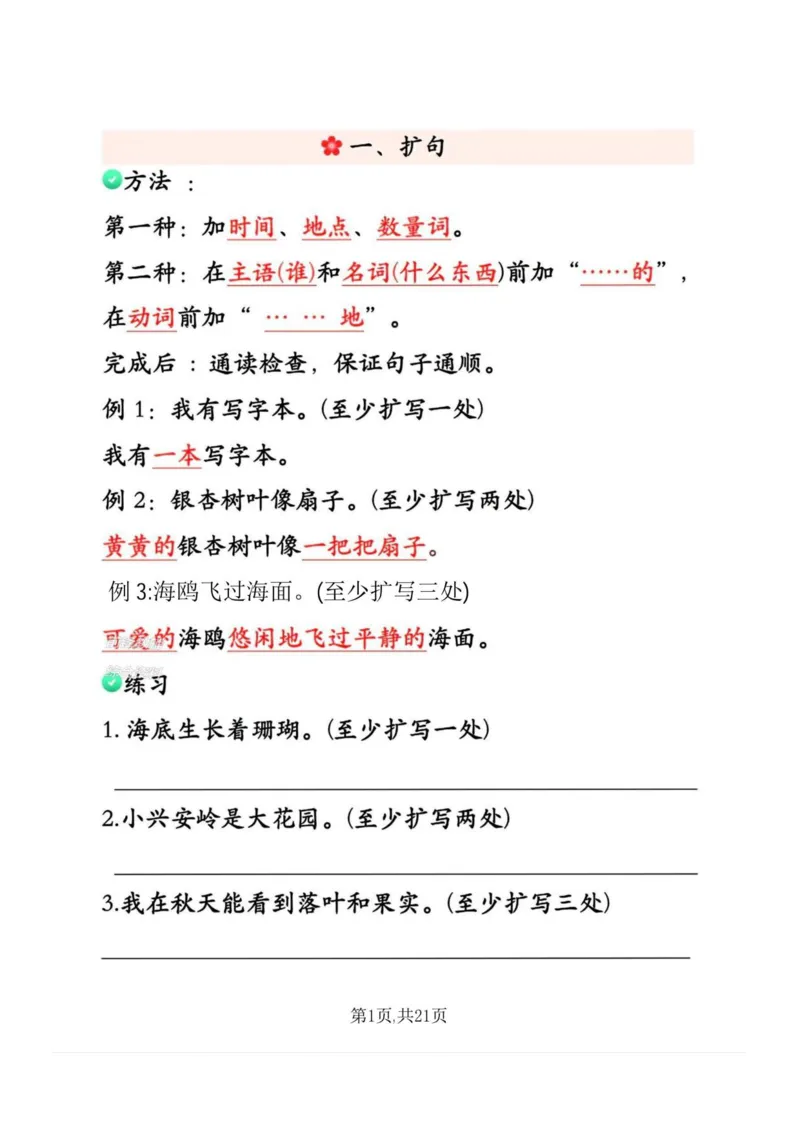 《新版•3上语文《期末必考句式专项练习》_26秋小学语文《精选合集》_新版•3年级语文《精选合集》上册_新版•3上语文《专项合集》》第2页预览