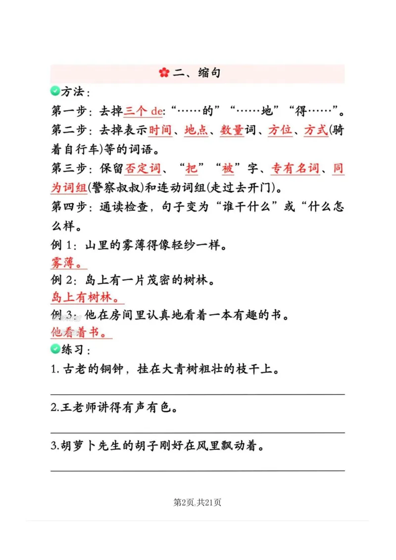 《新版•3上语文《期末必考句式专项练习》_26秋小学语文《精选合集》_新版•3年级语文《精选合集》上册_新版•3上语文《专项合集》》第3页预览