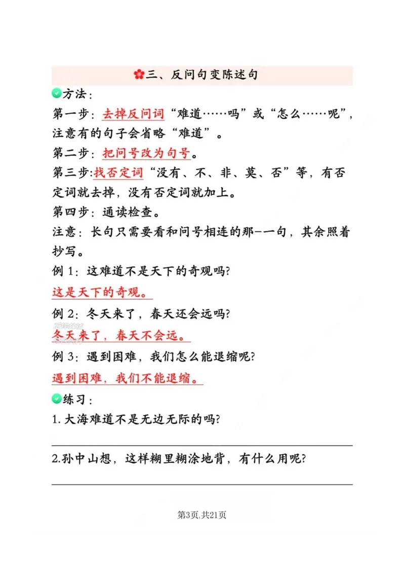 《新版•3上语文《期末必考句式专项练习》_26秋小学语文《精选合集》_新版•3年级语文《精选合集》上册_新版•3上语文《专项合集》》第4页预览