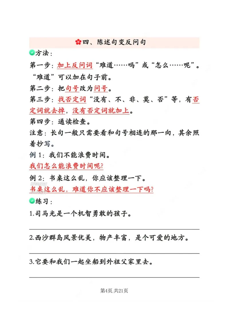 《新版•3上语文《期末必考句式专项练习》_26秋小学语文《精选合集》_新版•3年级语文《精选合集》上册_新版•3上语文《专项合集》》第5页预览