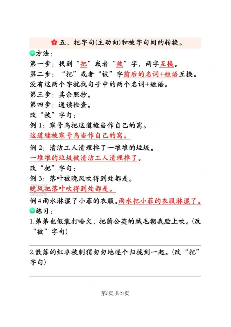 《新版•3上语文《期末必考句式专项练习》_26秋小学语文《精选合集》_新版•3年级语文《精选合集》上册_新版•3上语文《专项合集》》第6页预览