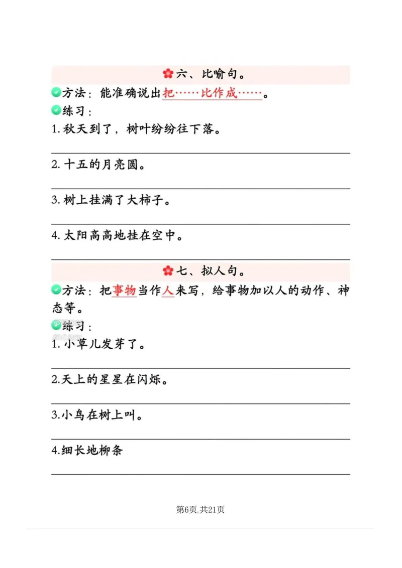 《新版•3上语文《期末必考句式专项练习》_26秋小学语文《精选合集》_新版•3年级语文《精选合集》上册_新版•3上语文《专项合集》》第7页预览