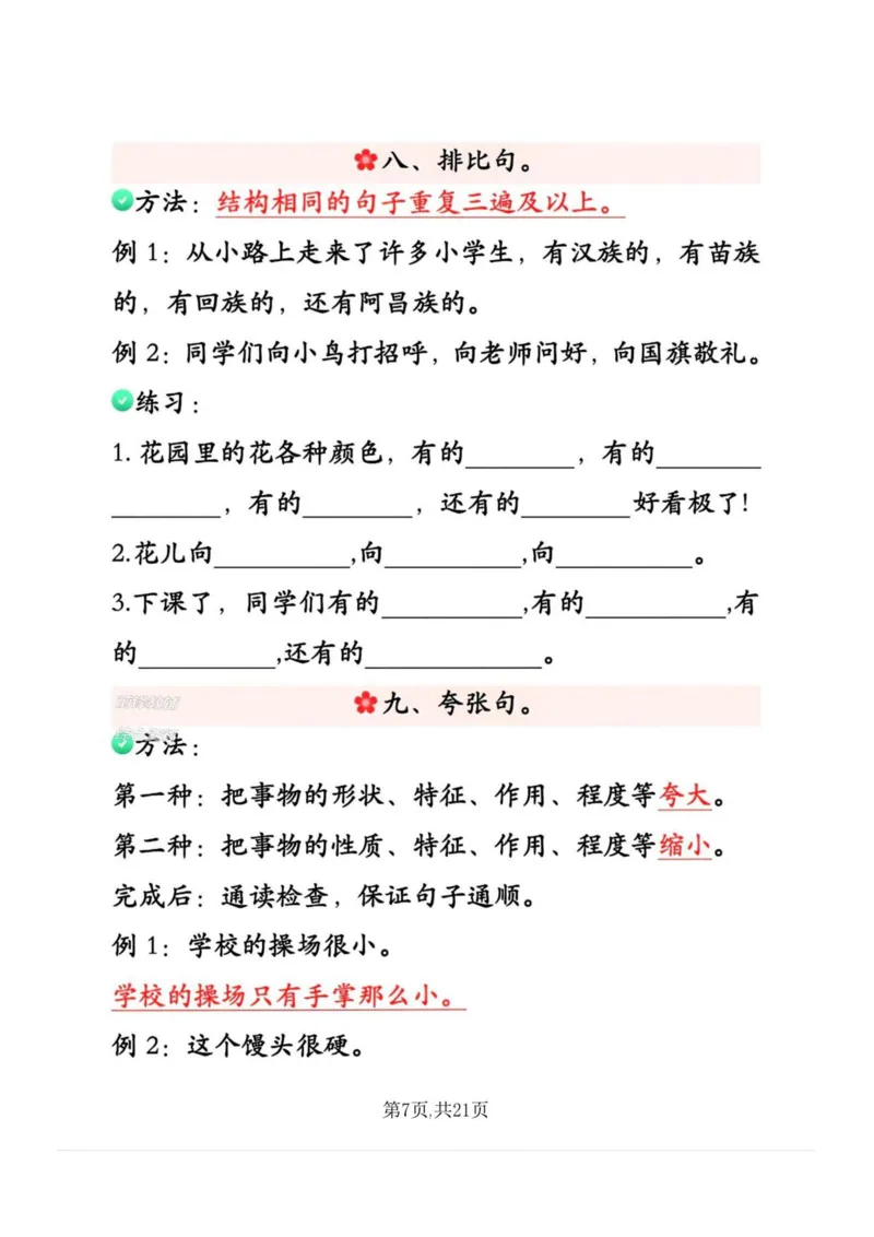 《新版•3上语文《期末必考句式专项练习》_26秋小学语文《精选合集》_新版•3年级语文《精选合集》上册_新版•3上语文《专项合集》》第8页预览