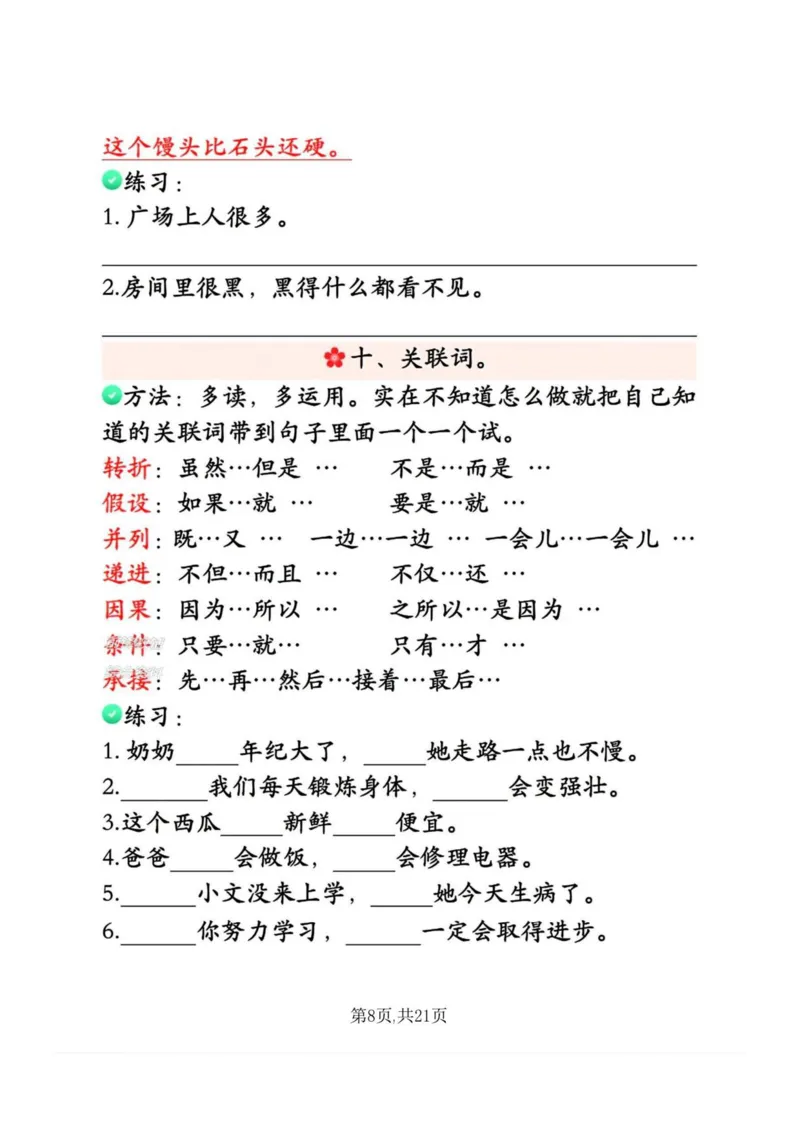 《新版•3上语文《期末必考句式专项练习》_26秋小学语文《精选合集》_新版•3年级语文《精选合集》上册_新版•3上语文《专项合集》》第9页预览