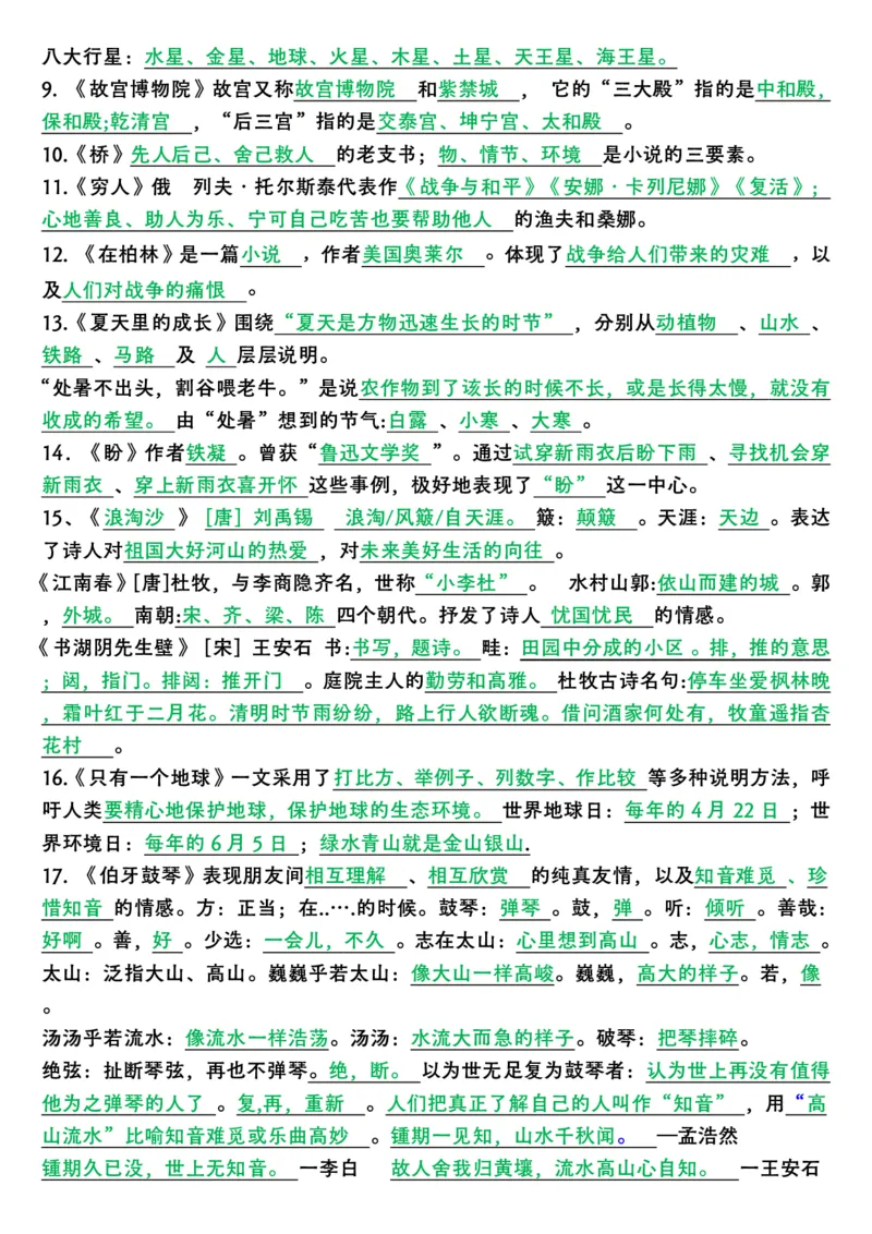 《六年级上学期语文期末必背知识大全_6年级上册同步教辅_6上语文_六上语文重点必背资料》第2页预览