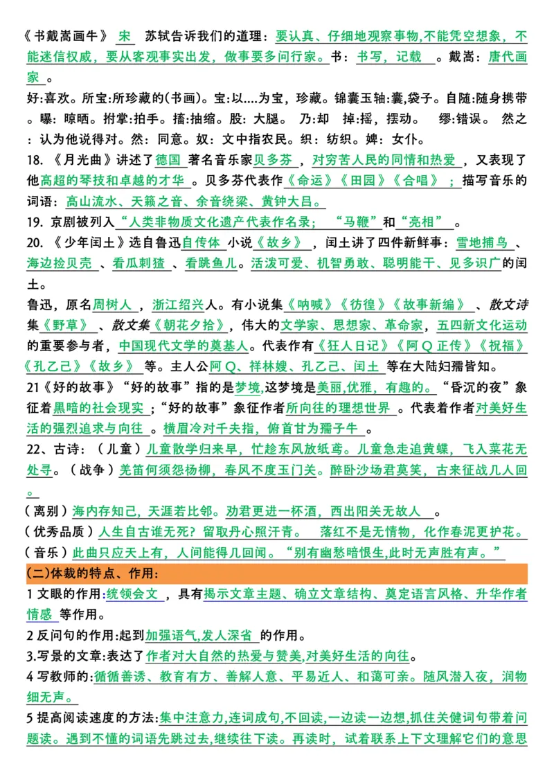 《六年级上学期语文期末必背知识大全_6年级上册同步教辅_6上语文_六上语文重点必背资料》第3页预览