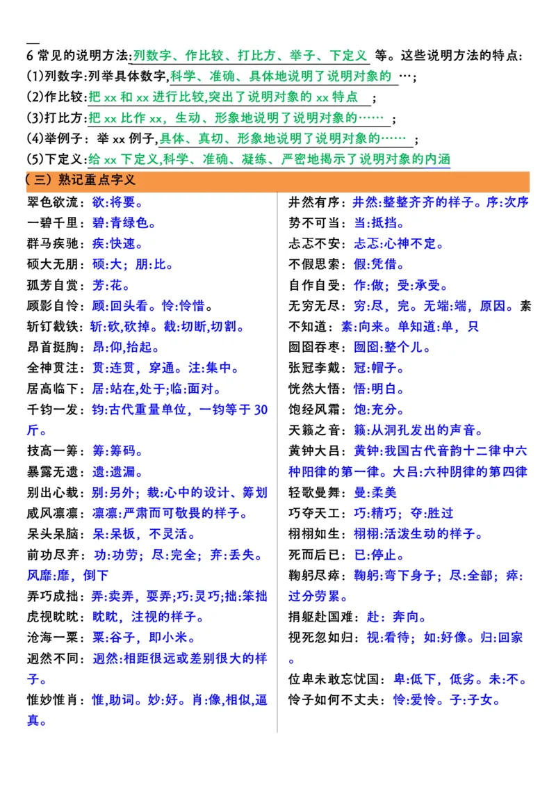 《六年级上学期语文期末必背知识大全_6年级上册同步教辅_6上语文_六上语文重点必背资料》第4页预览