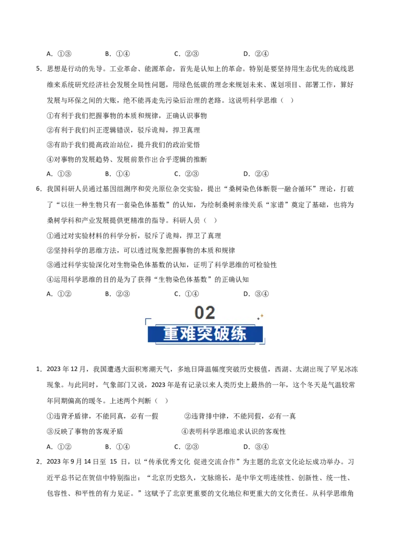 《第03课领会科学思维（专项训练）（学生版）_zheng治_2026年_2026年高考政治一轮课件+讲义+练习（福建专用）-G328_选必3》第4页预览