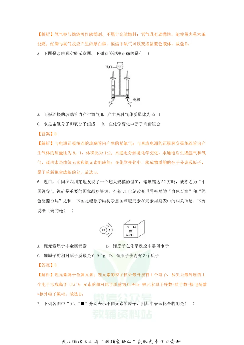 《2018山东省德州市中考化学真题及答案_初高中资料库_初中资料库（转存避免链接过期失效）_初中化学》第2页预览