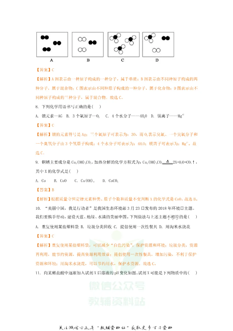 《2018山东省德州市中考化学真题及答案_初高中资料库_初中资料库（转存避免链接过期失效）_初中化学》第3页预览