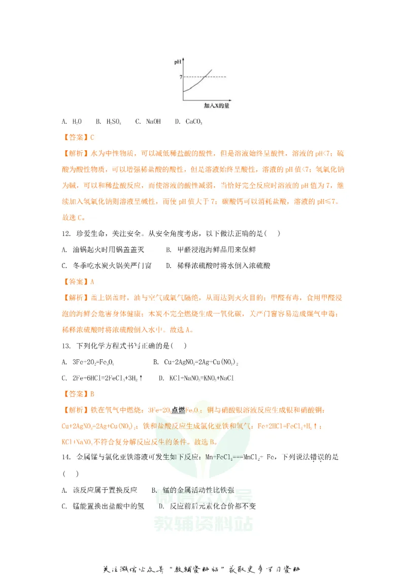 《2018山东省德州市中考化学真题及答案_初高中资料库_初中资料库（转存避免链接过期失效）_初中化学》第4页预览