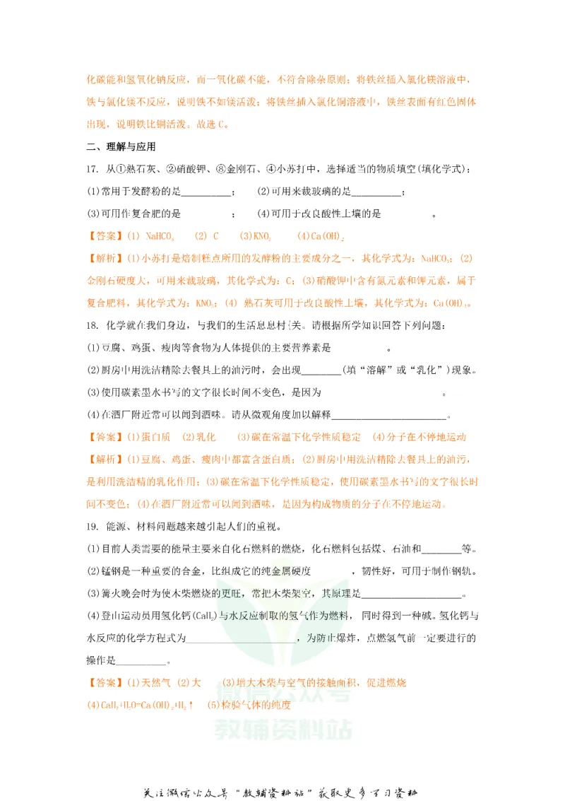 《2018山东省德州市中考化学真题及答案_初高中资料库_初中资料库（转存避免链接过期失效）_初中化学》第6页预览