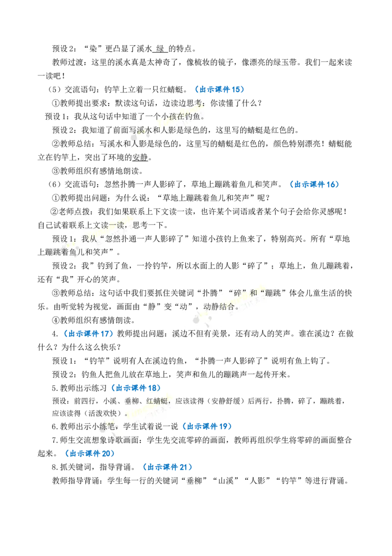 《18童年的水墨画优质教案_26春小学语数英道科各版本《课件+教案》_26春各版本语数英《七彩课堂》教学课件+教案_语文《七彩课堂课件教案》26春_3年级下册_旧教材资源_优质版教案》第4页预览