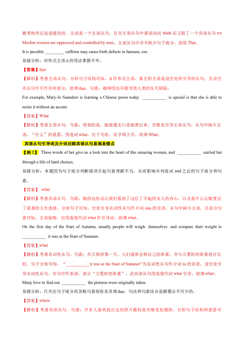 《12名词性从句（精讲精练）（解析版）_英语(2)_一轮复习_2025年_2025届高三英语一轮复习闯关攻略（核心语法知识夯基教材知识全梳理）（人教版）_资料_3-必修三_核心语法知识夯基》第6页预览