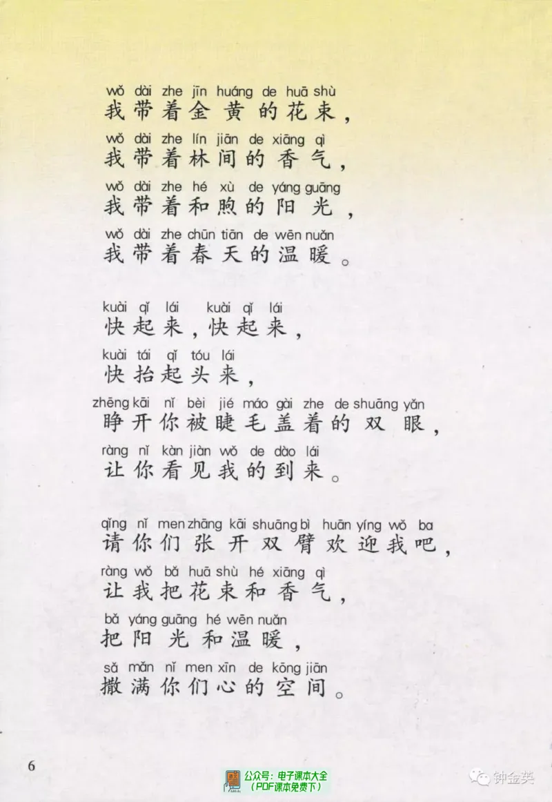 《语文湘教版2B》第10页预览